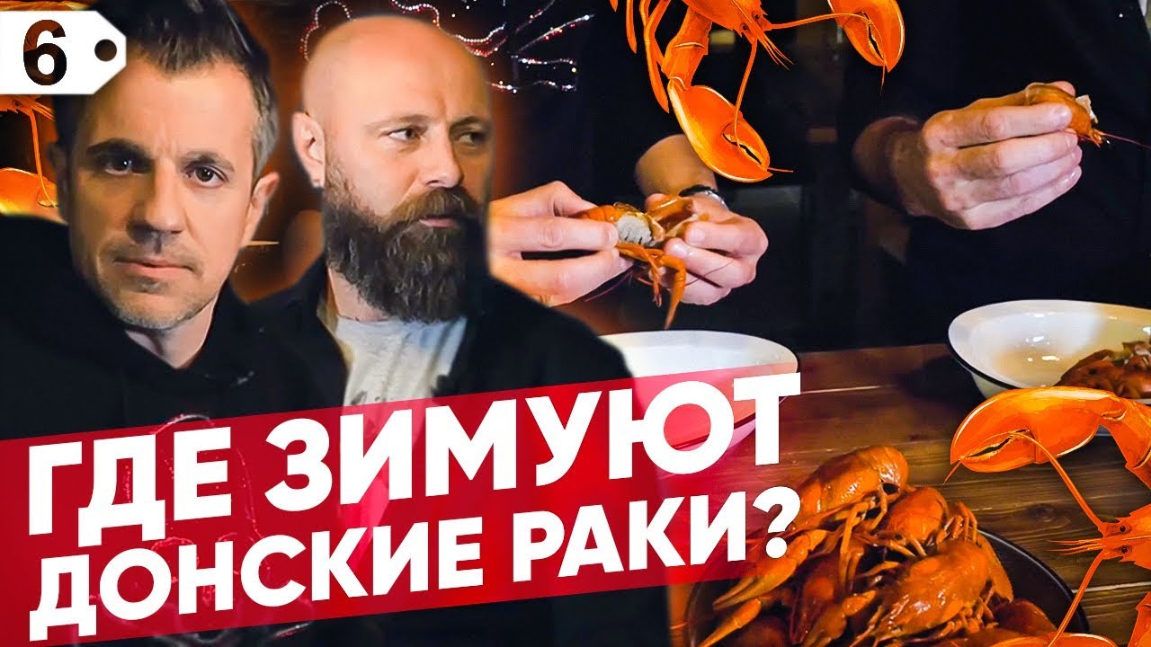 Ростов-на-Дону. Донской лобстер, как правильно его есть. Буковски, лучший ресторатор Дона #Негоциант