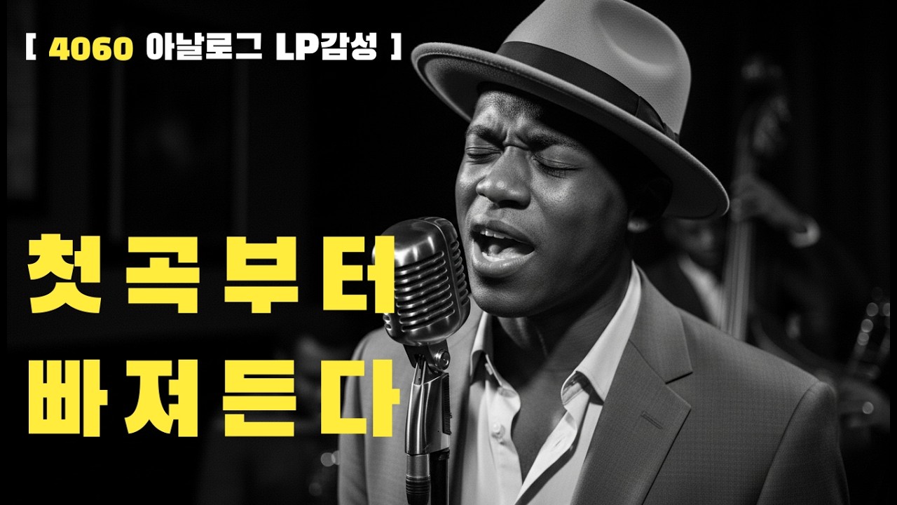 [80년대 cd감성] 아날로그에서 디지털로 바뀌던 그 해,ㅣ깊은 밤을 적시는 명품보이스 [ 고음질]Slow punky ballad
