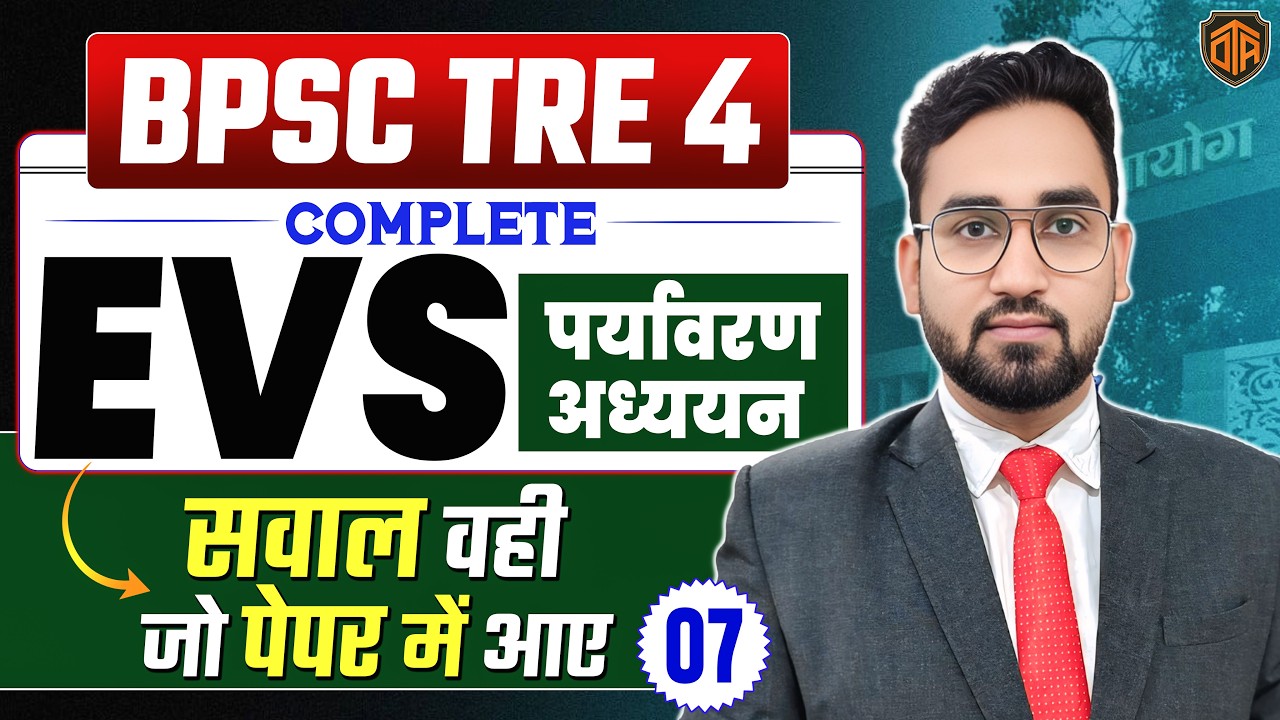 BPSC TRE 4.0 | पर्यावरण/EVS Most Important Class | EVS For Bihar Teacher EVS by Prince Sir #bpsctre4