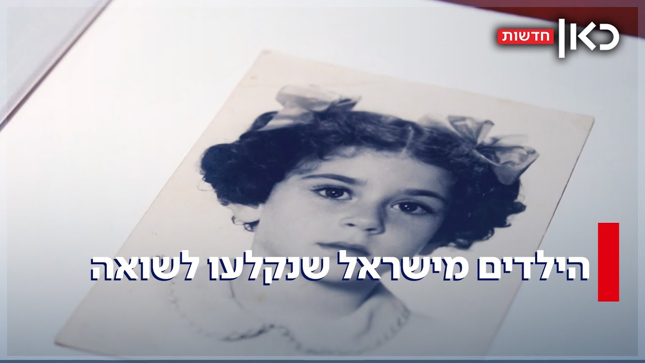 מהחלום הציוני אל התופת: סיפורם של ילידי ארץ ישראל שנקלעו למחנות ההשמדה