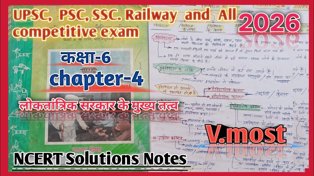 Class 6th Polity (Chapter- 4)Handwriting Notes | लोकतांत्रिक सरकार के मुख्य तत्व | UPSC SSC 2026💯📚 