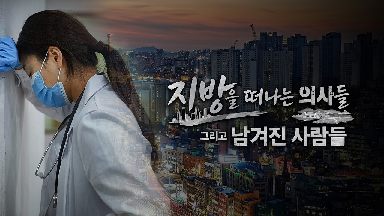 지방에서 병원을 운영하며 마주한 현실 | 개원 5년의 이야기