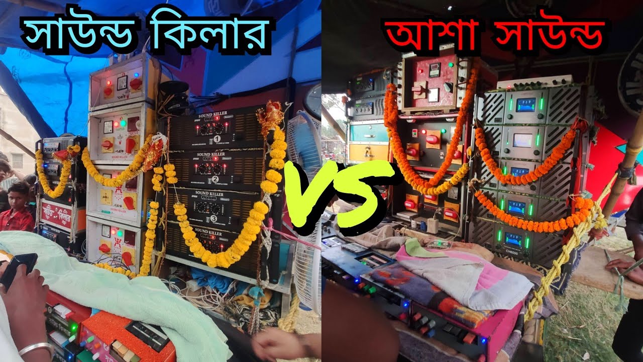 আজ হাটি বসন চন্ডি মা পূজা কম্পিটিশন🤯সাউন্ড কিলার VS আশা সাউন্ড গানে গানে কম্পিটিশন 