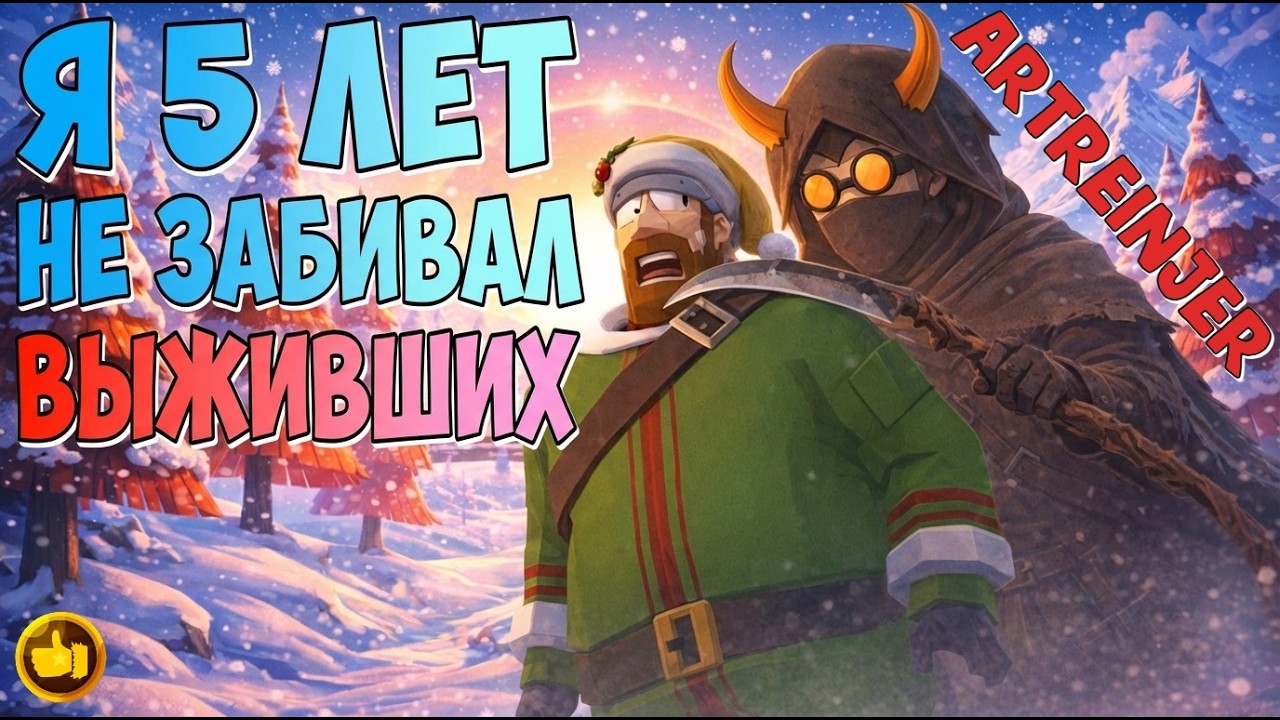 Предатели охотятся за выжившими в Project Winter 2.0 спустя 5 лет!