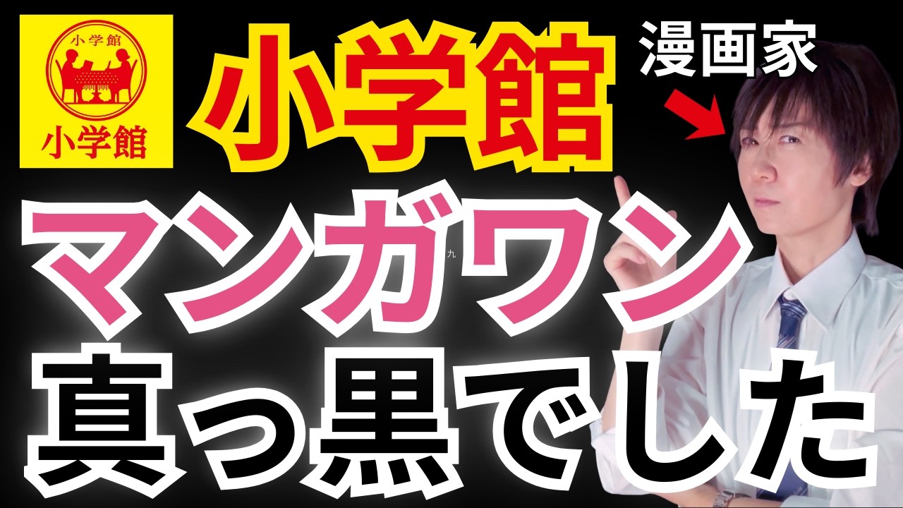 【漫画家が解説】SNS大炎上、マンガワンの性加害の漫画家が別名で連載再開、示談に小学館編集者が関与、被害者はPTSDに…