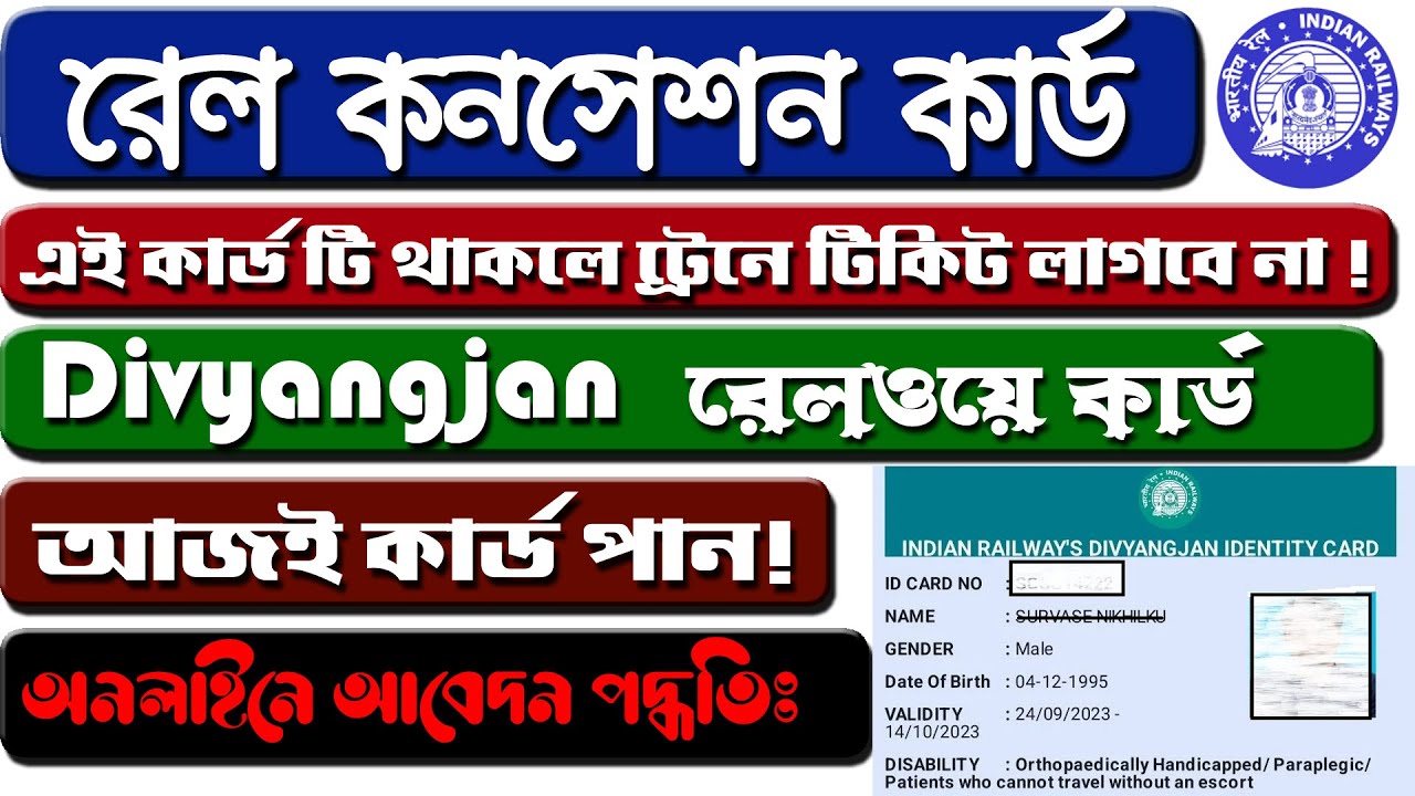 5 Simple Steps to Apply for Divyangjan Railway Concession Card Online | Explained in Bengali