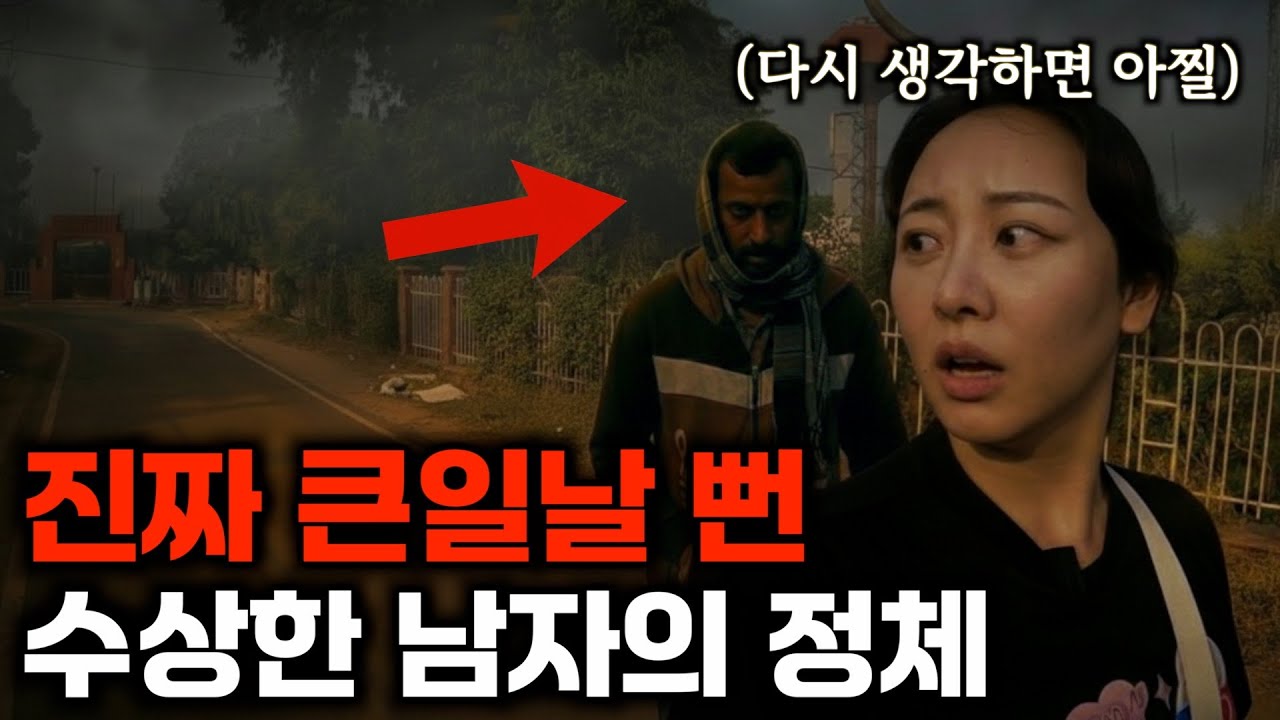 여자 혼자 인도 여행왔다가 겪은 소름돋는 미행 사건 [인도10][SUB]