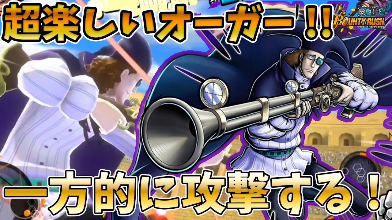 【対話拒否】新キャラヴァン・オーガーが超楽しい!!離れた所から攻撃しまくる【バウンティラッシュ】