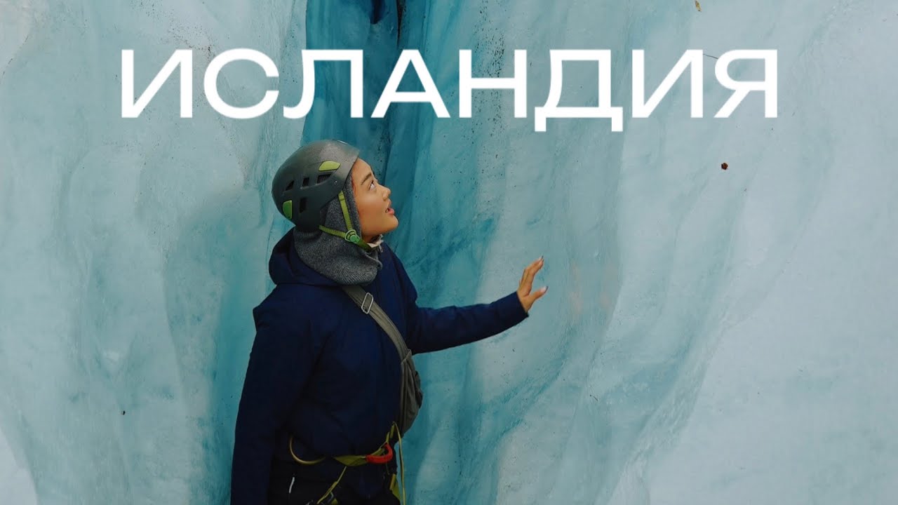 VLOG: ИЗ УЗБЕКИСТАНА В ИСЛАНДИЮ! наш авторский тур 🇮🇸