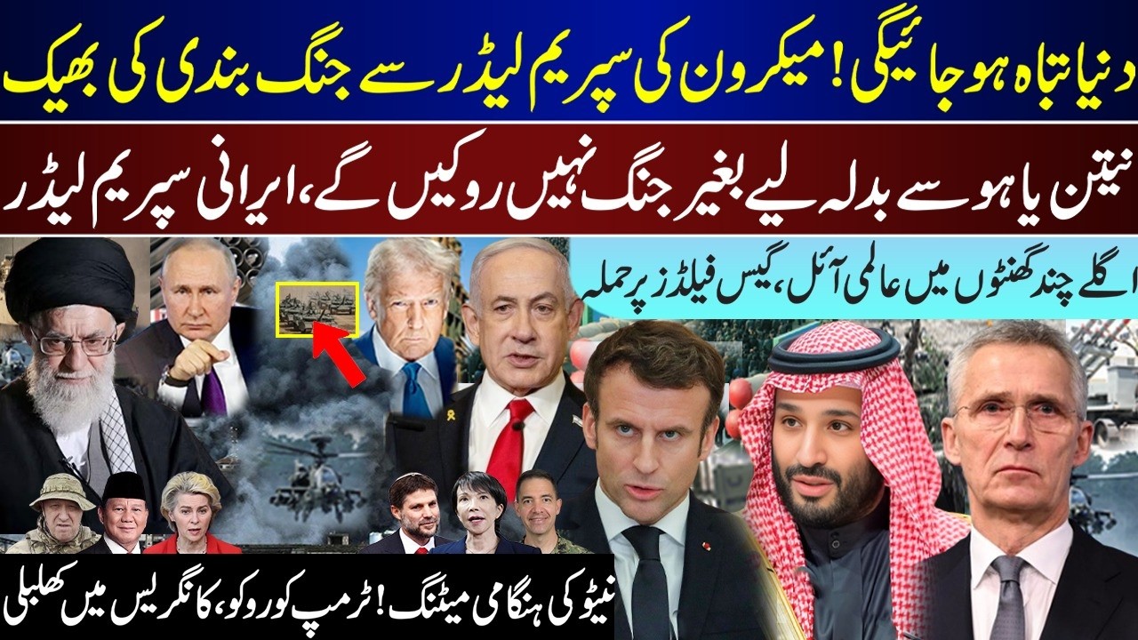 Top Breaking, Macron Ask Supreme Leader, Global Oil Under Action, World Economy Gone | Mar 19 |