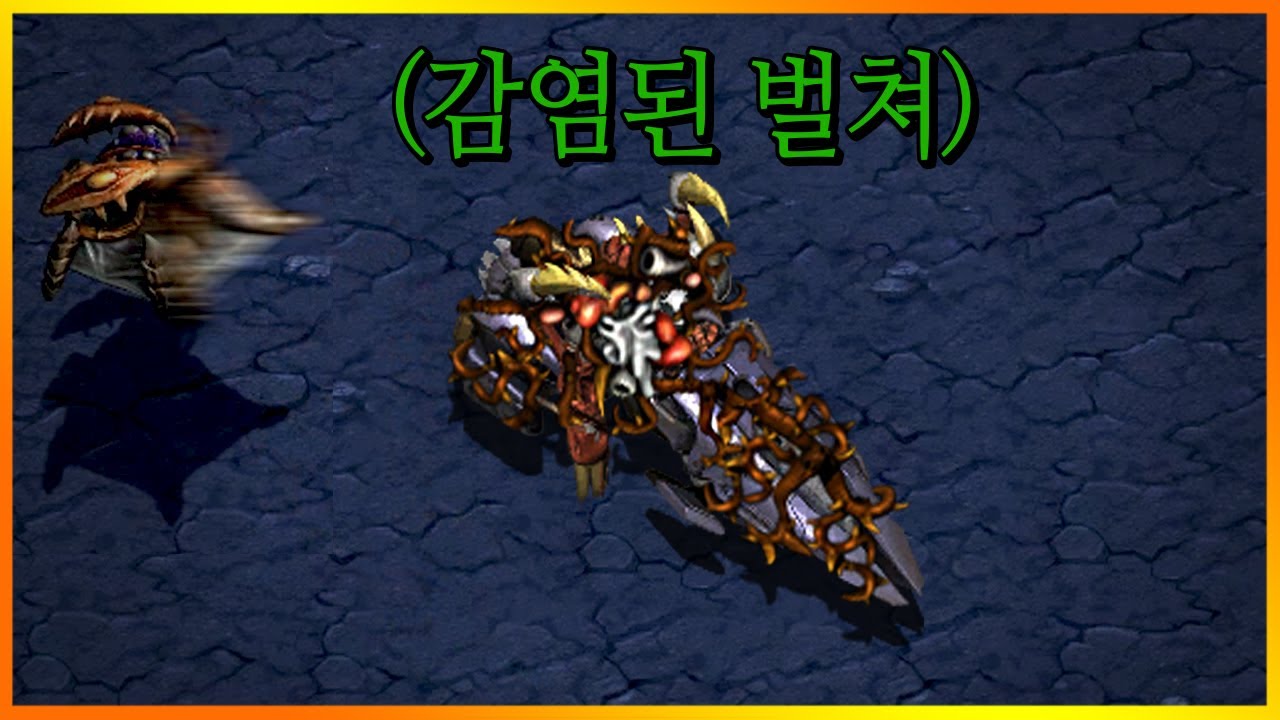 퀸이 벌쳐를 감염시켰다..