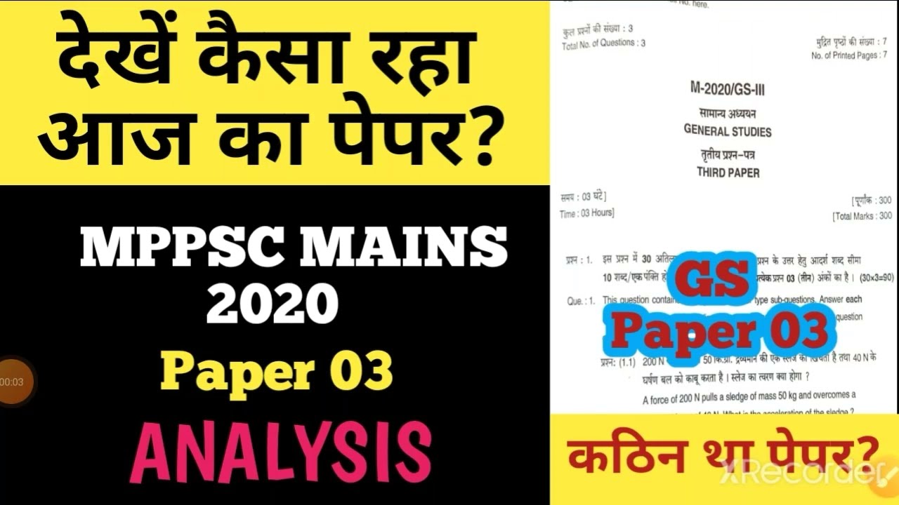 MPPSC 2020 MAINS PAPER 3/mppsc mains 2020 paper 3/mppsc mains gs paper 3 2020