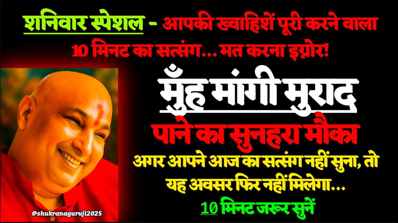🌸 आज 444 | 777 | 555 की ब्लेसिंग तुम्हारे पास आई है! सत्संग ignor  न करियो पुत्तर  #gurujisatsang