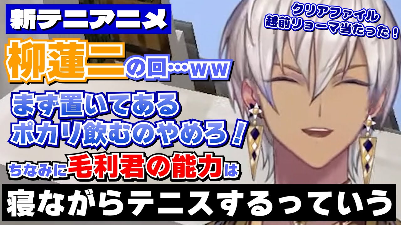 【テニプリオタク】イブラヒムの最近のテニプリ語り(新テニアニメ11話＆ココスコラボ)【にじさんじ切り抜き】