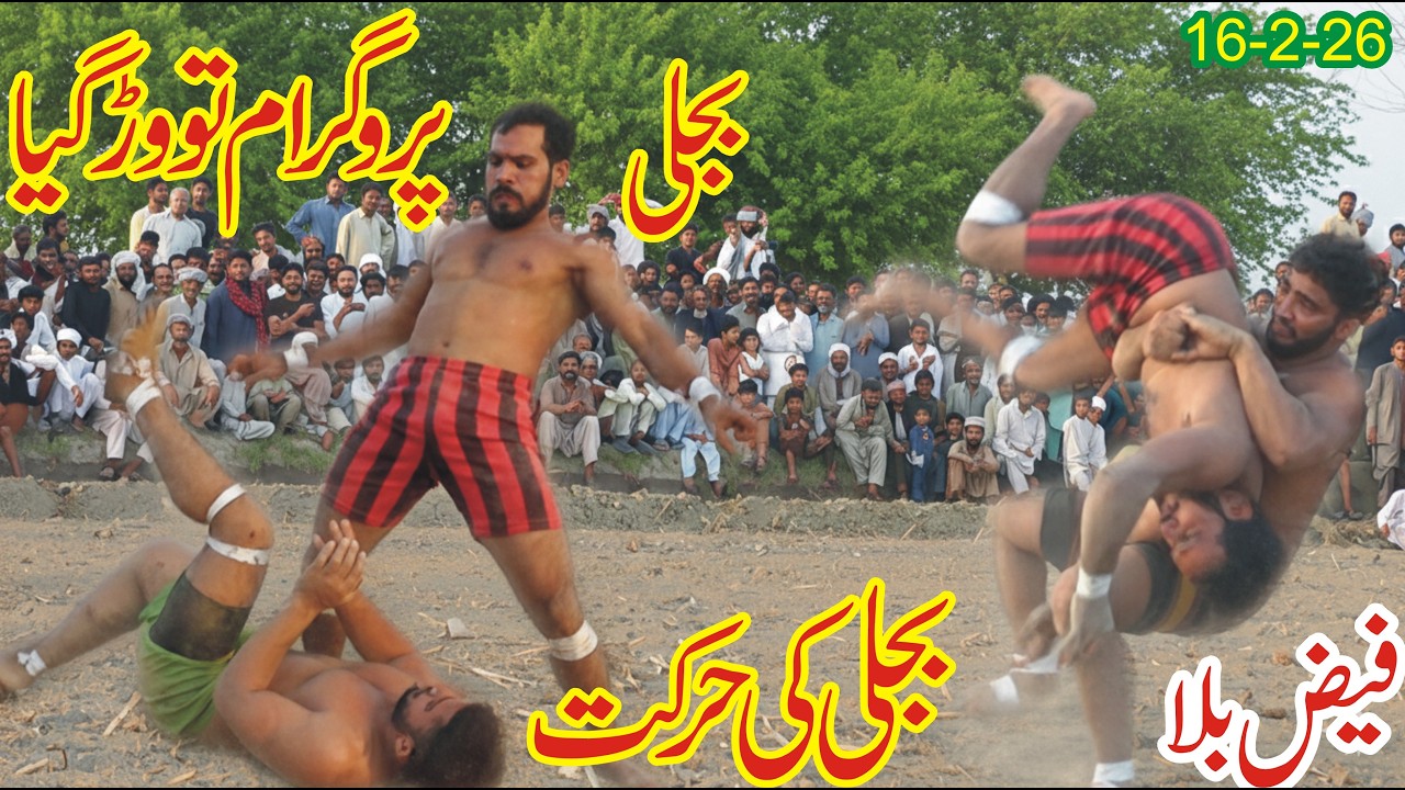 REHMAN BIJLI VS NAZRA MACCHI AND FIAZ BILA FIRST TIME BIG FIGHT OPEN CHALLENGE KABADDI MATCH 16-2-26