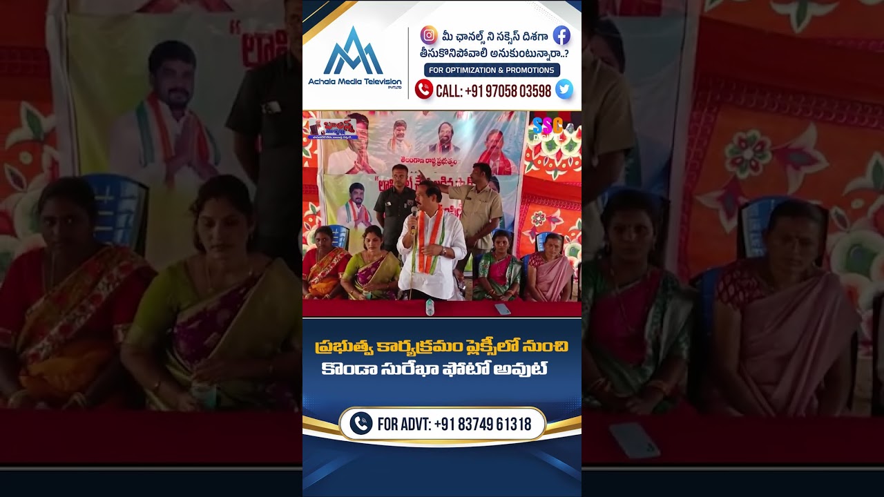 ఫ్లెక్సీలో కొండా సురేఖ ఫోటో మిస్సింగ్: Konda Surekha Cabinet Exit Next? | #KondaSurekha #TCongress