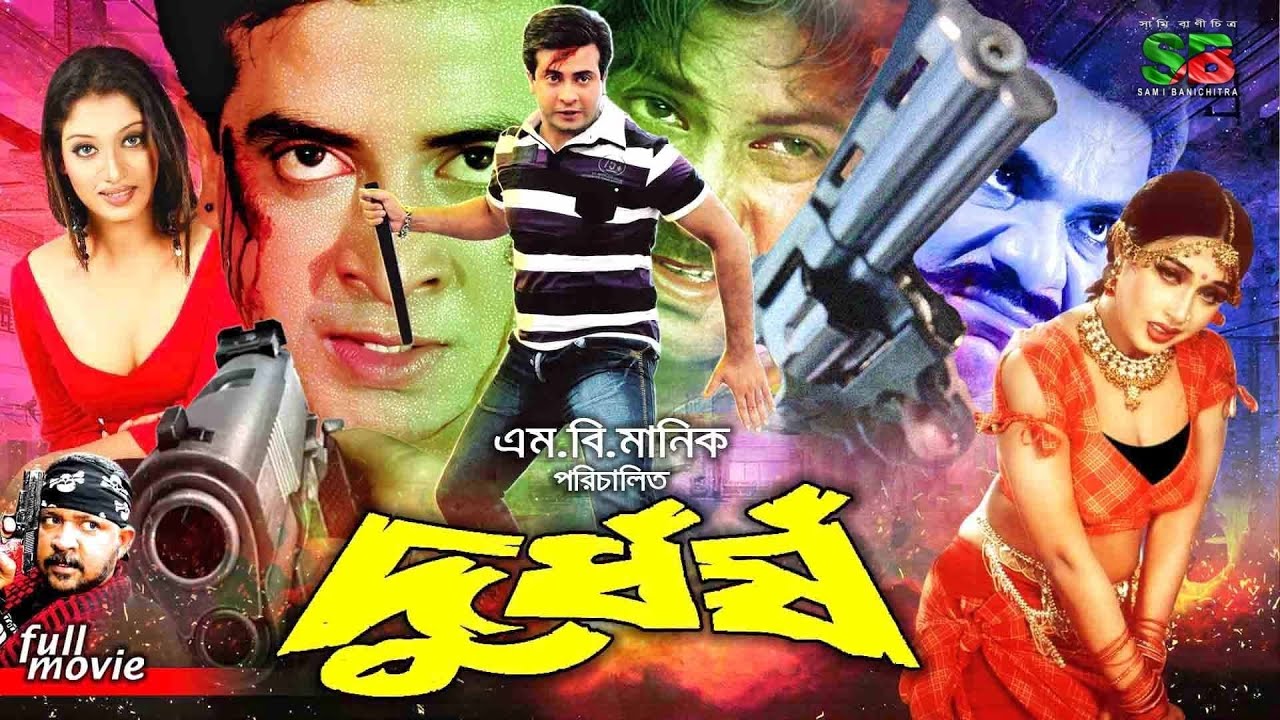Durdhorsho (দুর্ধর্ষ) Movie : Shakib Khan | Shakiba | Alexander Bo | Poly | Don | Misha Sawdagor