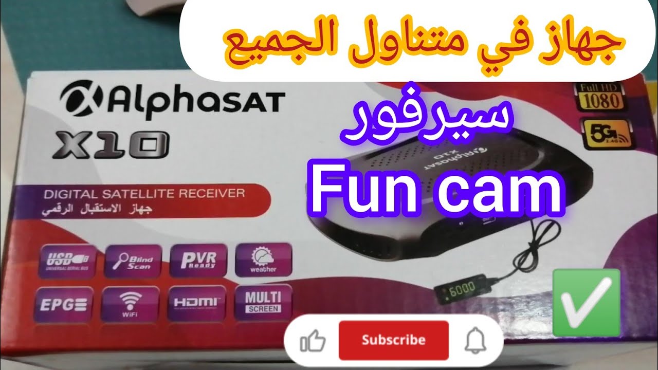 ريسبتور Alphasat X10 الجديد ✅مع سيرفر الفانكام Fun cam 💥💯💢💯