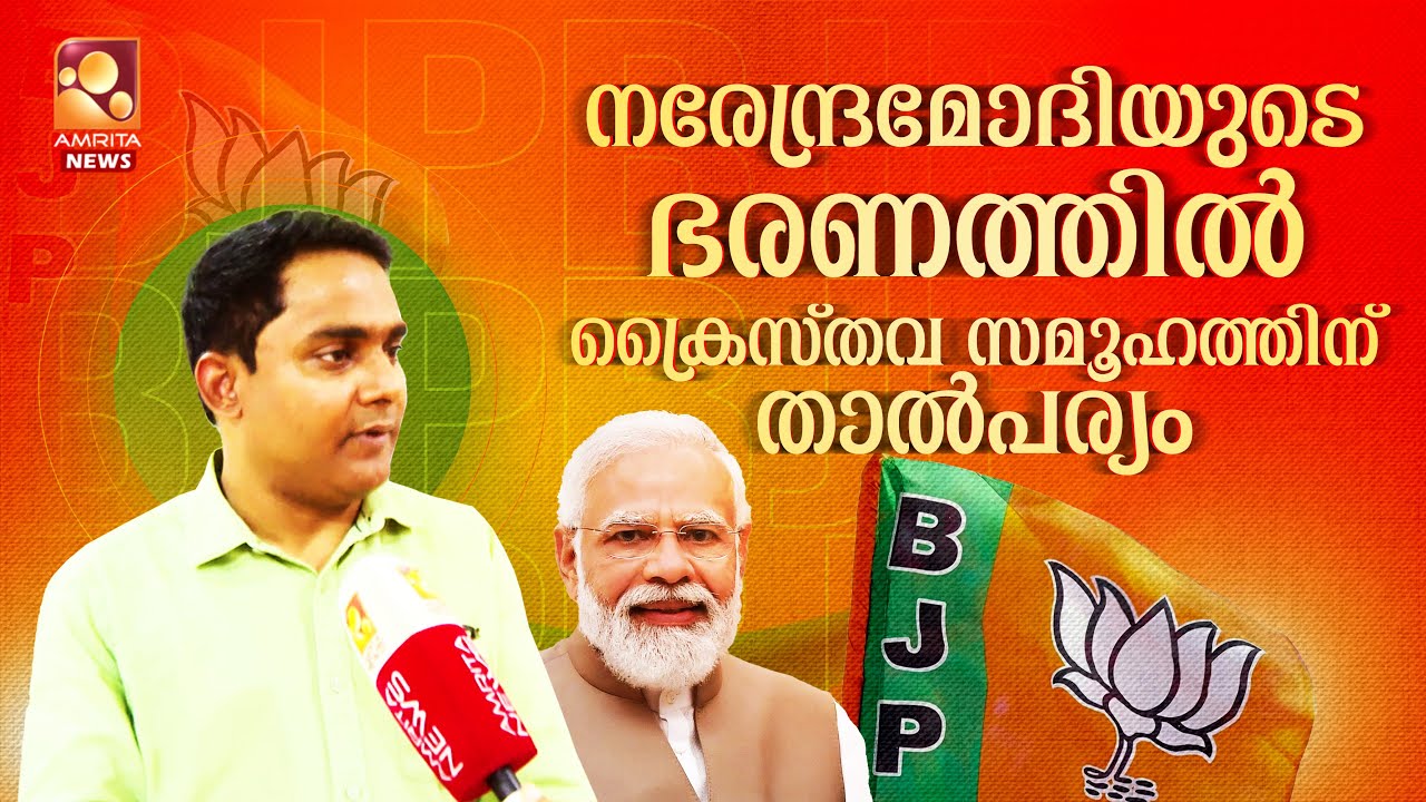 തൃശൂരിൽ സംഭവിച്ചത് കണ്ടല്ലോ ?  Anoop Antony | BJP