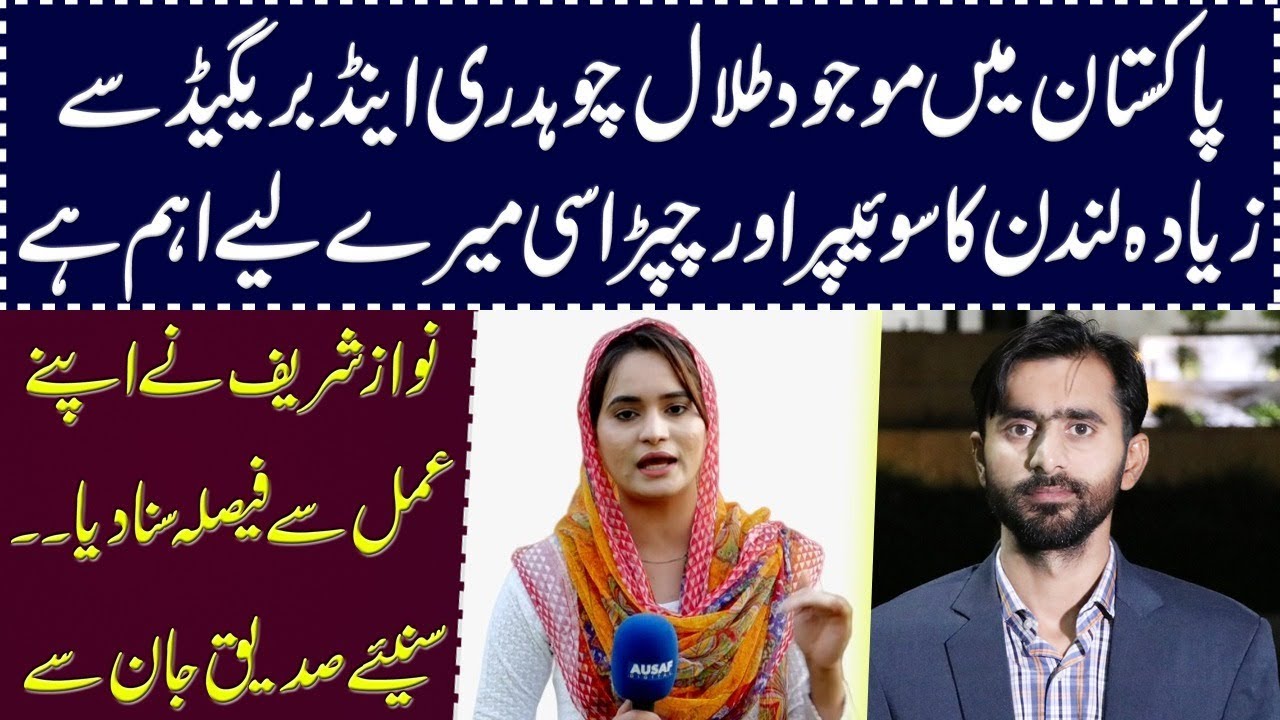Siddique Jan exclusive Interview By Daily Ausaf Official