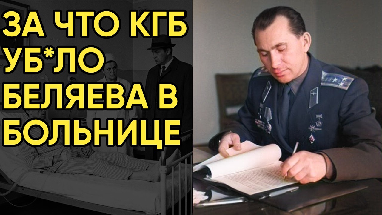 Павел Беляев и «Черный рыцарь»: Как космонавт вступил в визуальный контакт с объектом пришельцев