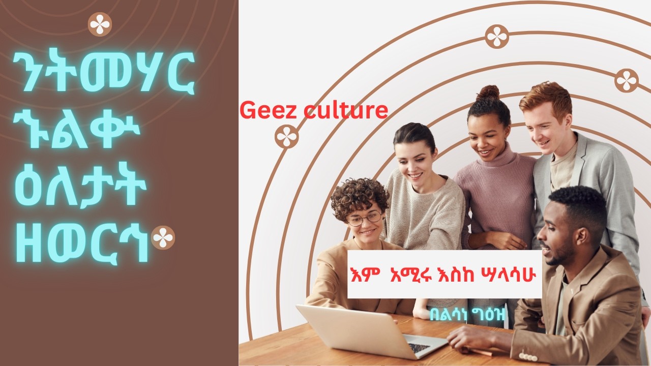 ጽርሐተ ኍልቍ ዕላታት ዘወርኅ እም አሚሩ እስከ ሣላሳሁ