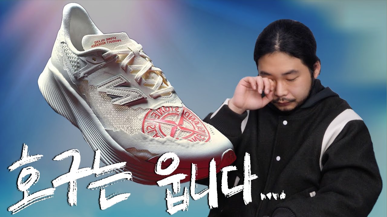 스톤X뉴발...가격 어디까지 떨어질거야!! 망할 신발아..ㅠㅠ