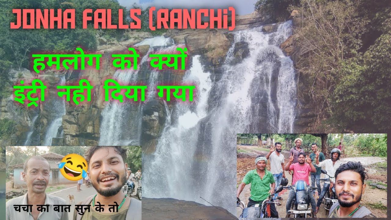 Jonha Fall /Ranchi/jharkhand // हमलोग को तो इंट्री ही नही मिला 🤬 #ranchi #jharkhand #vlog