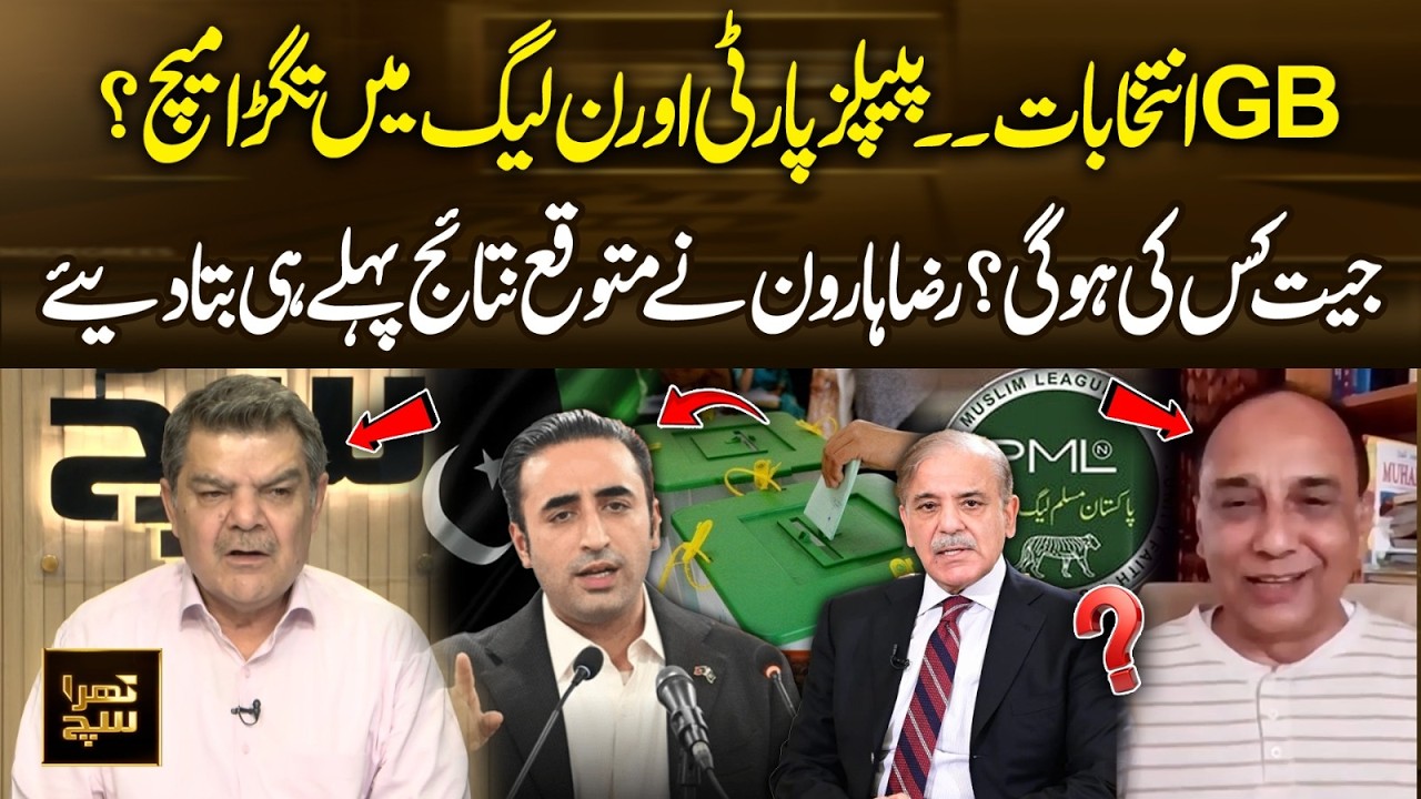 GB Elections | PPP vs PML-N | Who Will Win the Big Battle? | Khara Sach | 365 News