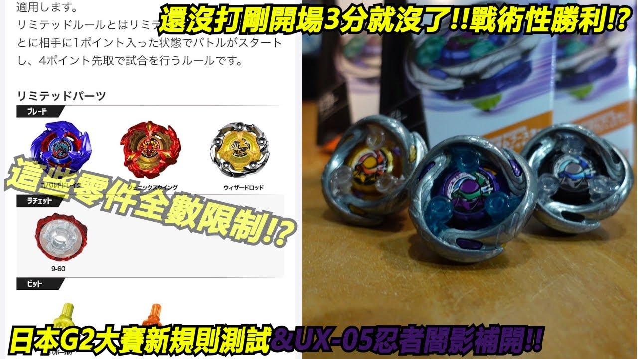 全數禁止O軸/B軸/鳳凰/神杖!?還沒打剛開場3分就沒了!!