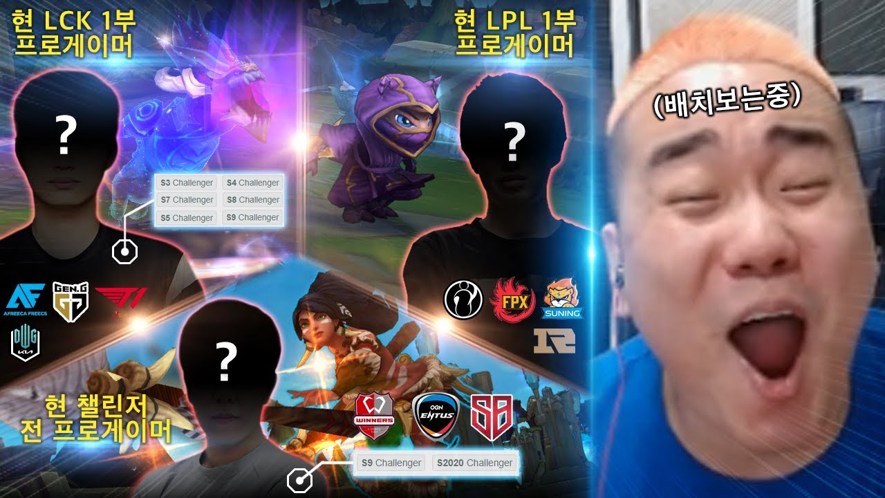[롤]배치고사에서 LCK하는 남자