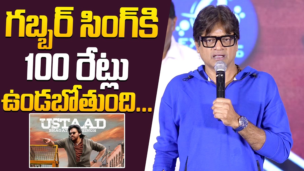 Harish Shankar Speech At Ustaad Bhagat Singh Release Press Meet Pawan Kalyan | Harish Shankar