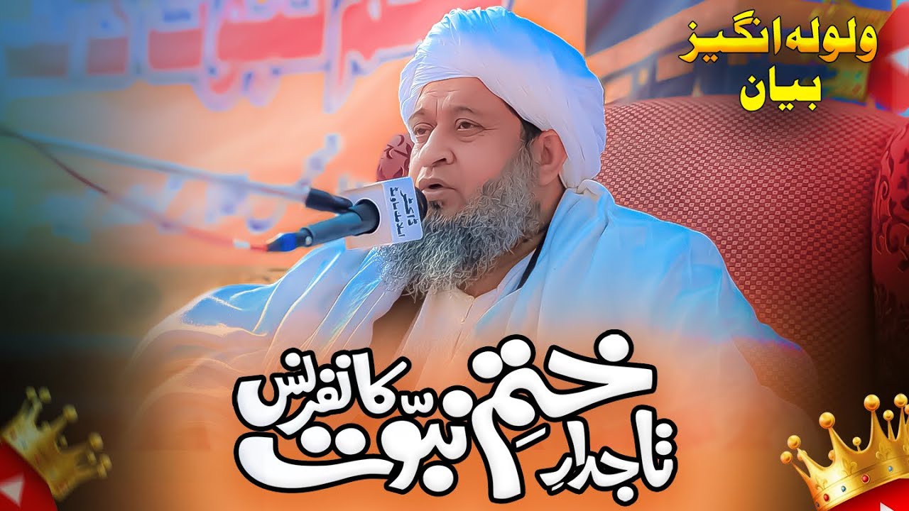 New Pashto Khatmi Nabuwat Bayan | Molana Izaz Ul Haq Sahib