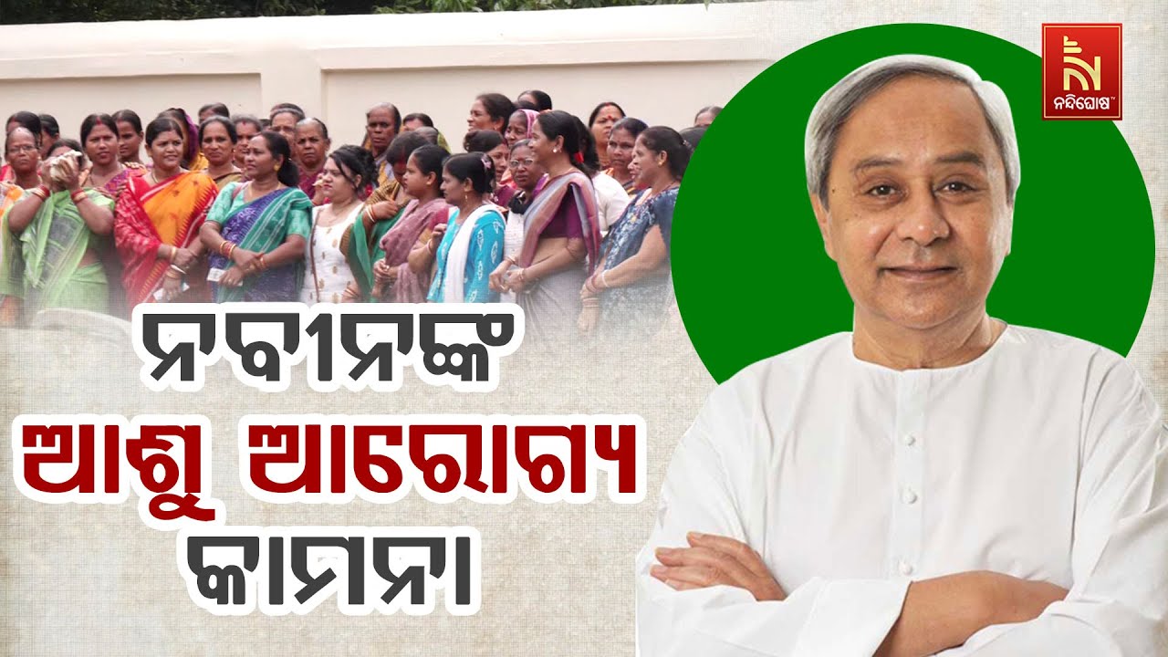 Naveen Patnaik's Mumbai Visit: BJD Women Leaders & Public Gathers At Bhubaneswar Airport Square