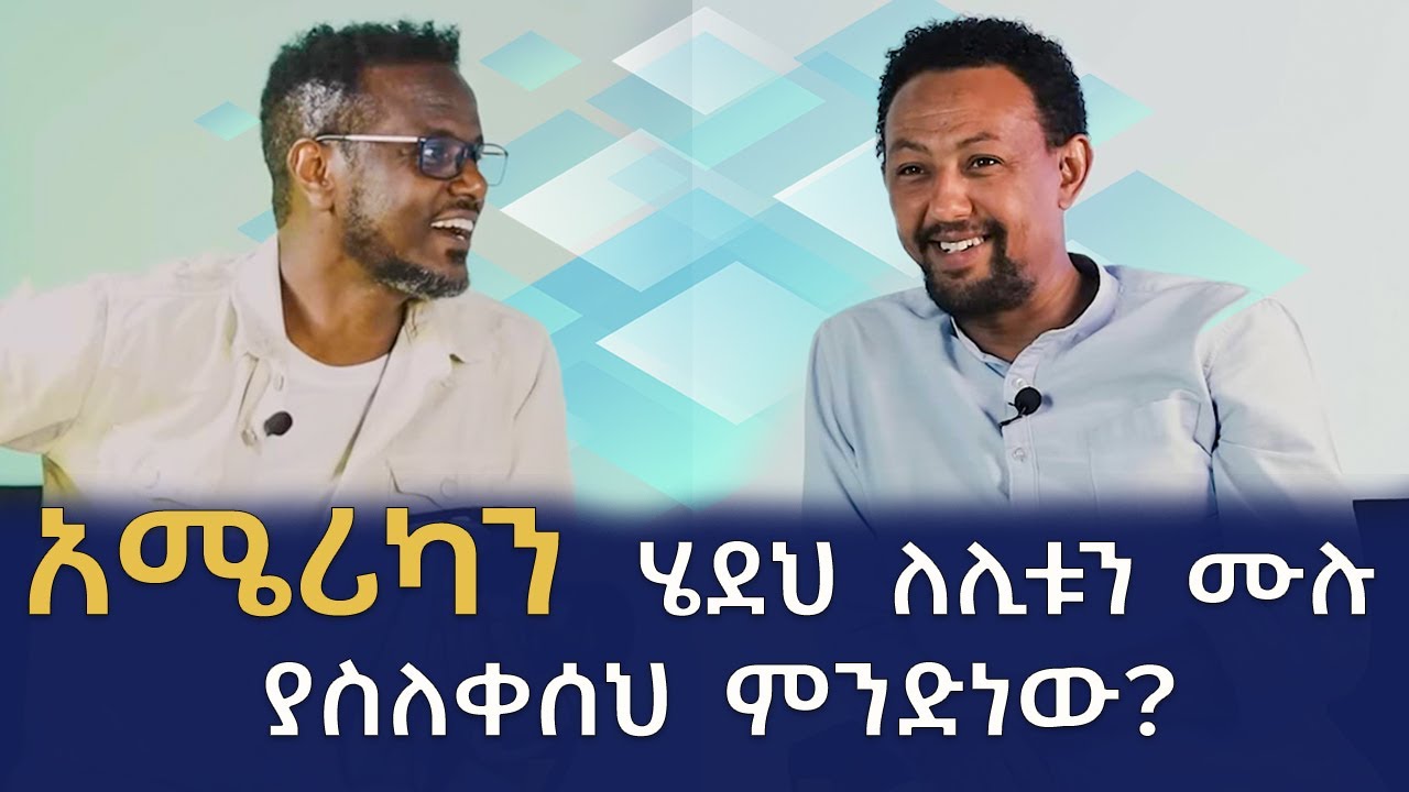 ብድር ተበድሬ ሻወር ውስጥ ራቁቴን ተደበቅኩ! | Fitsum Asfaw interviews actor Solomon Bogale