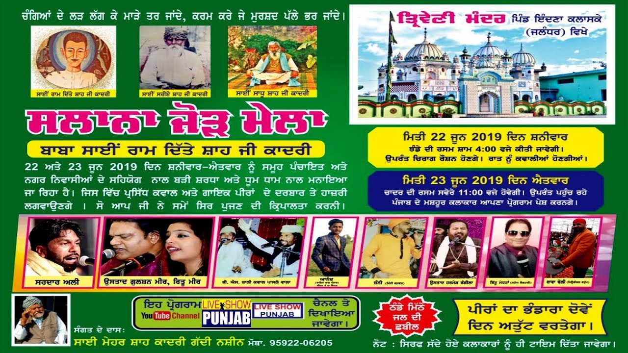 Salana Jorh Mela Baba Sai Ram Ditte Shah Ji Pind Indna Claske Jalandhar