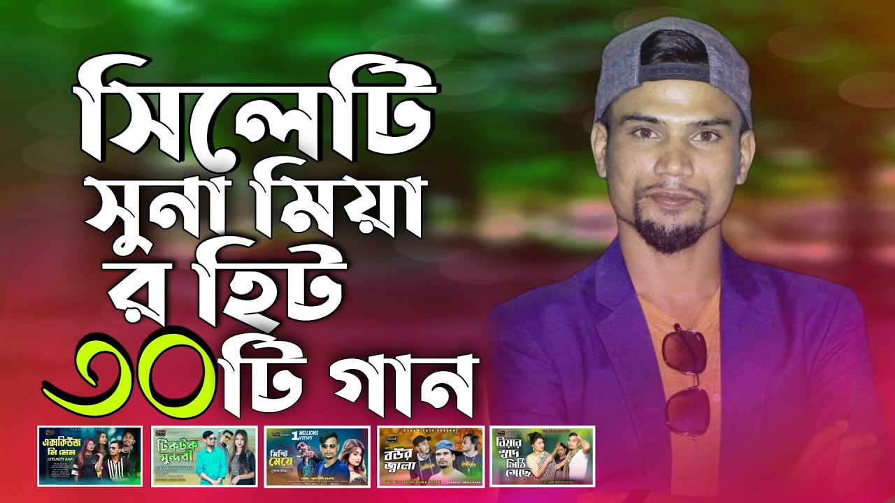 Suna Mia Album Song | Suna Mia Tv | Sylheti ancholik song | Drop Studio