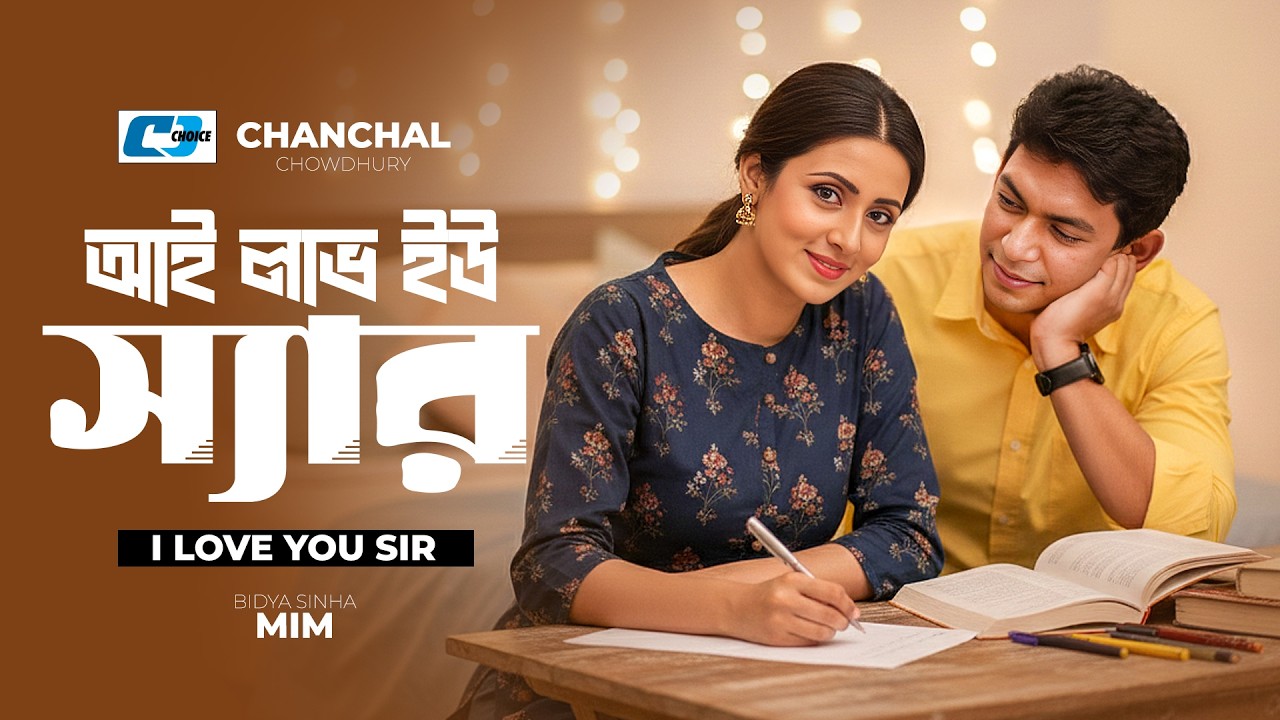 I Love You Sir | আই লাভ ইউ স্যার | Chanchal Chowdhury | Bidya Sinha Mim | Alvee | Bangla Natok