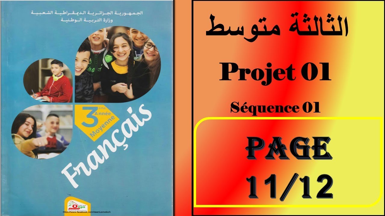 فرنسية سنة ثالثة متوسط صفحة 12 / 11----- projet 01-séquence 01