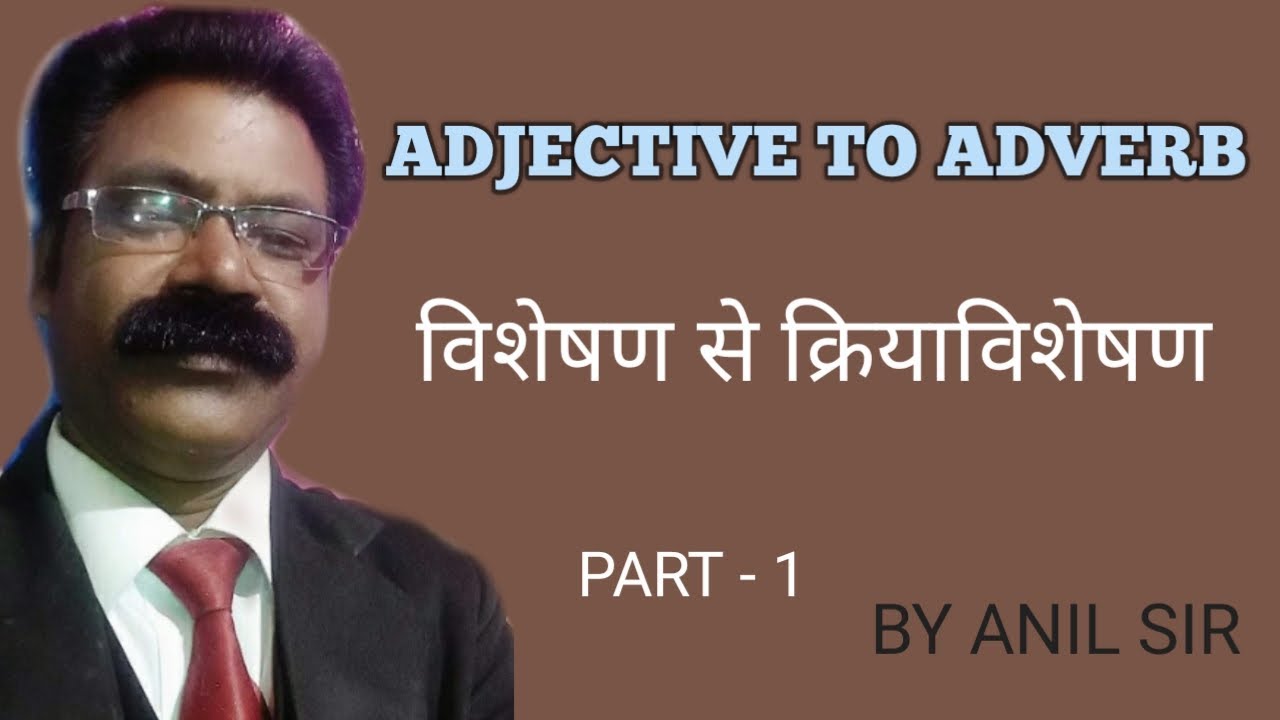 ADJECTIVE TO ADVERB PART 1 ANIL SIR DIGI SATH