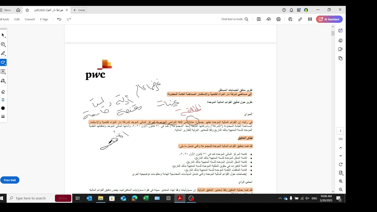 المحاضرة 1 (تقرير مدقق الحسابات) - الأستاذ لؤى عثمان