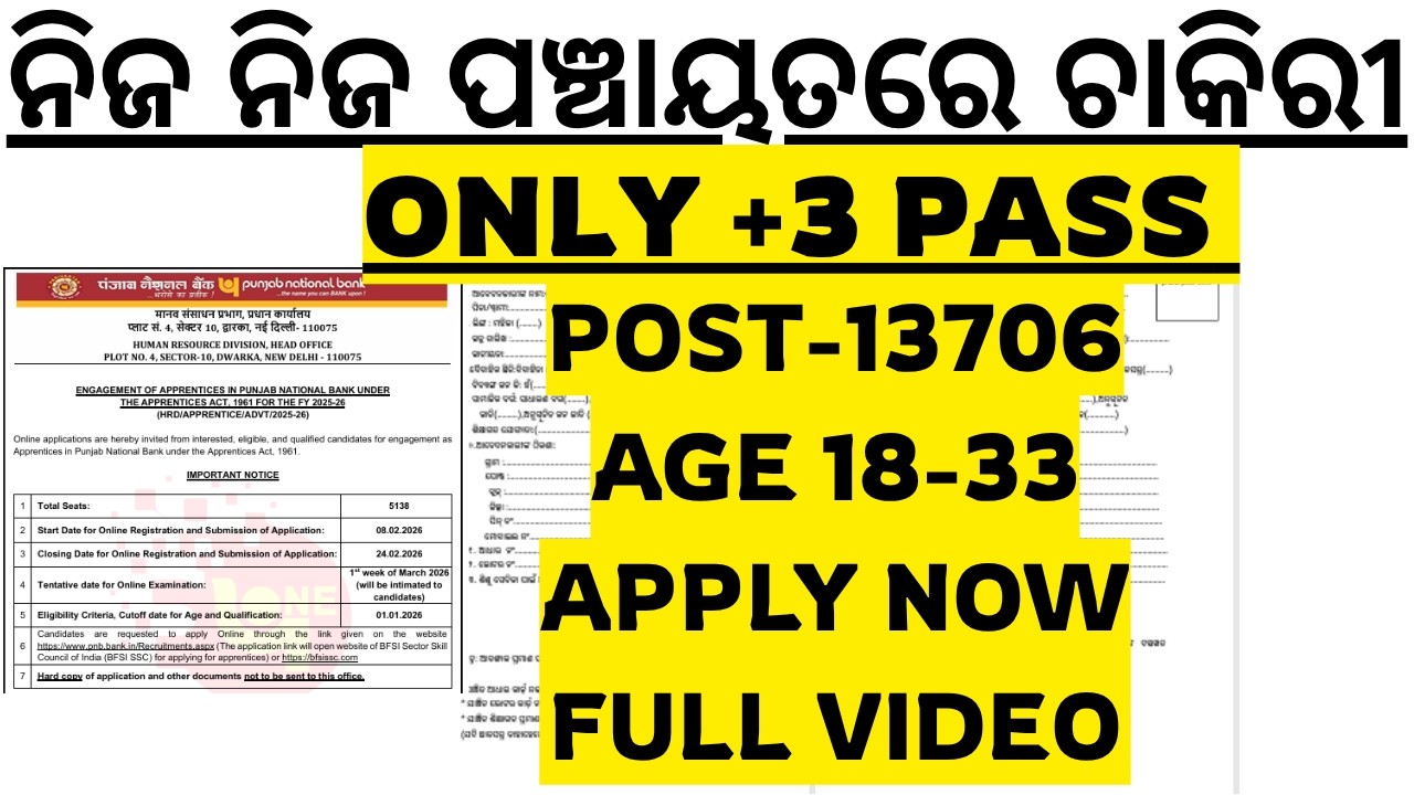 😍ନିଜ ନିଜ ପଞ୍ଚାୟତରେ ଚାକିରୀ ୧୩୭୦୬ଟି ପଦବୀ ଆସିଲା ଓଡ଼ିଶାର ପିଲାଙ୍କ ପାଇଁ ଓଡ଼ିଶା ଗ୍ରାମୀଣ ବ୍ୟାଙ୍କ ODISHA BANK
