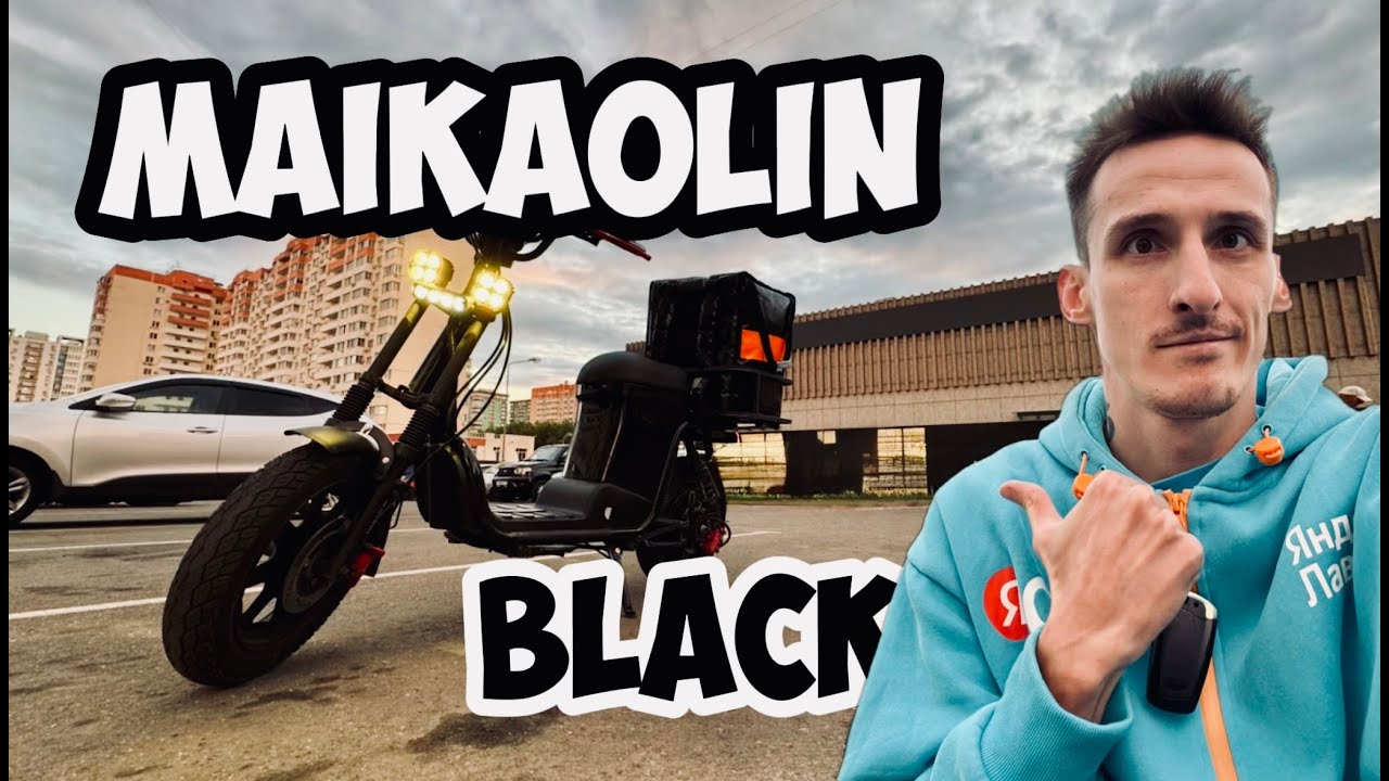 Теперь у меня тюнингованный Maikaolin h10 #яндексдоставка #доставка #яндекс #яндекседа #яндекславка