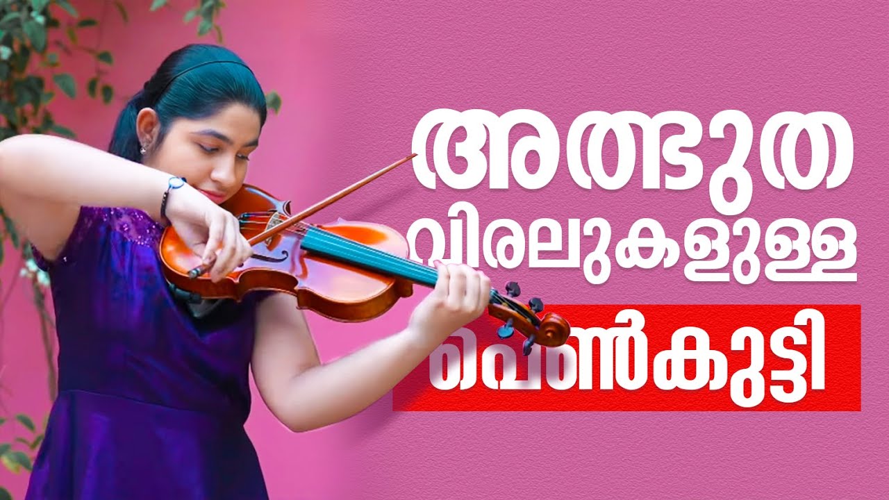 കുട്ടികൾ കാണേണ്ട മികച്ച പ്രോഗ്രാം  | STATE TELEVISION AWARD | MARTINA FTCL   PRINCES OF VIOLIN