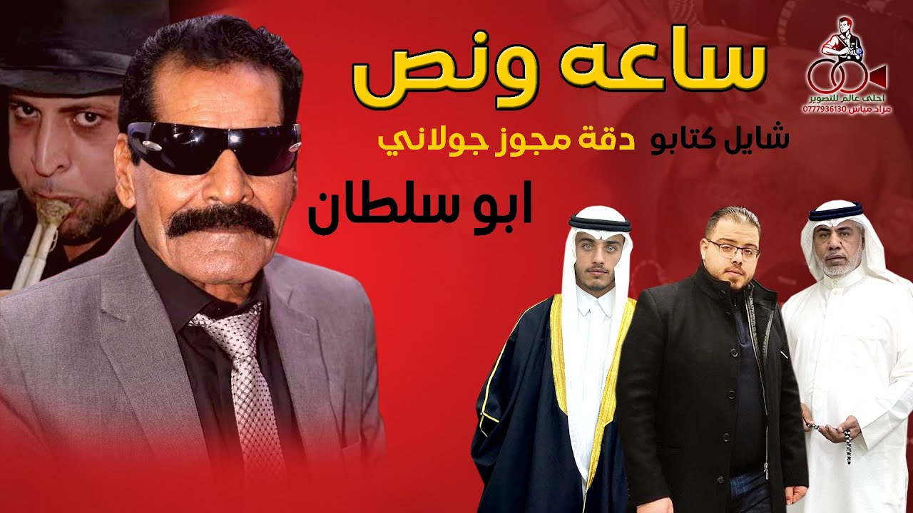 ساعه ونص دقة مجوز جولاني 2024 ابو سلطان مع الحوشان #مجوز شايل كتابو