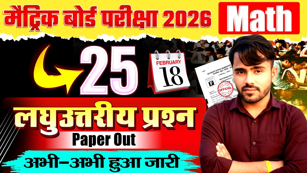 18 February  class 10th Math Original Viral Qustions Pepar 2026 || 18  February class 10th math2026