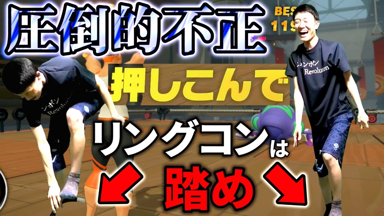 筋トレゲーの欠陥を突き不正を連発する何屋未来【リングフィットアドベンチャー】