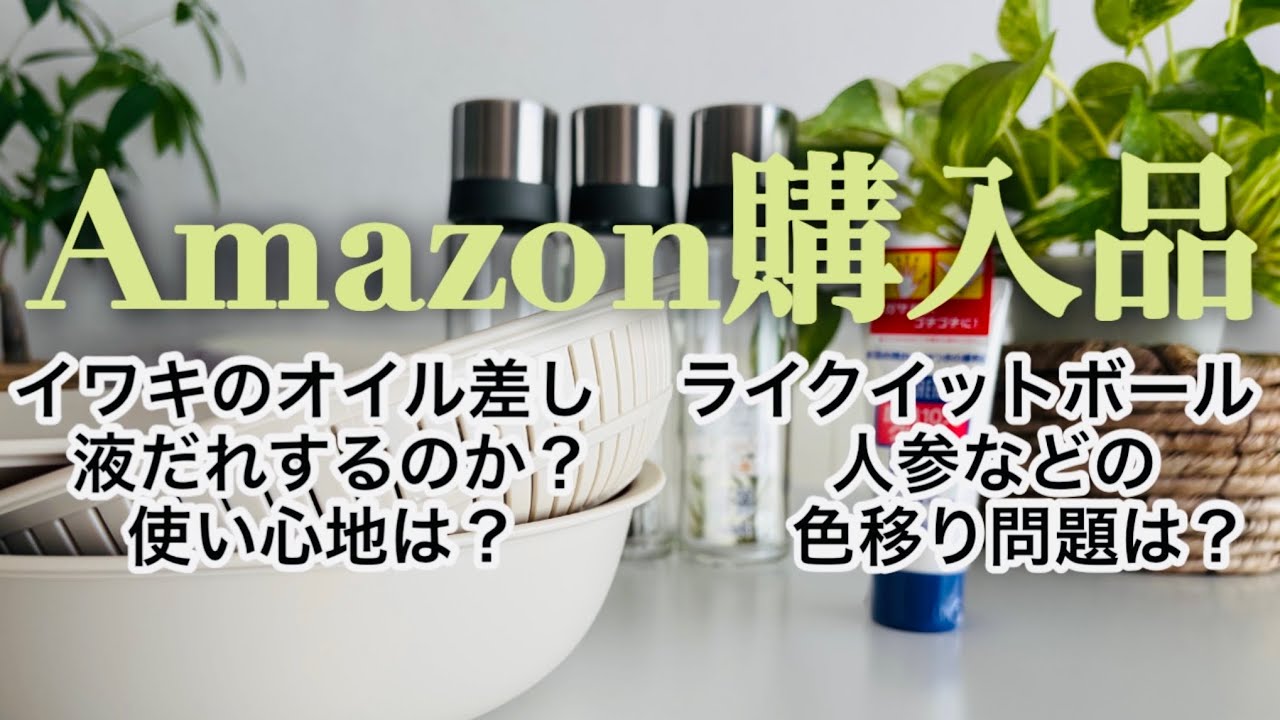 【購入品】人気の調理グッズの液だれや着色問題はどうか実際に使用してみたよ🥣