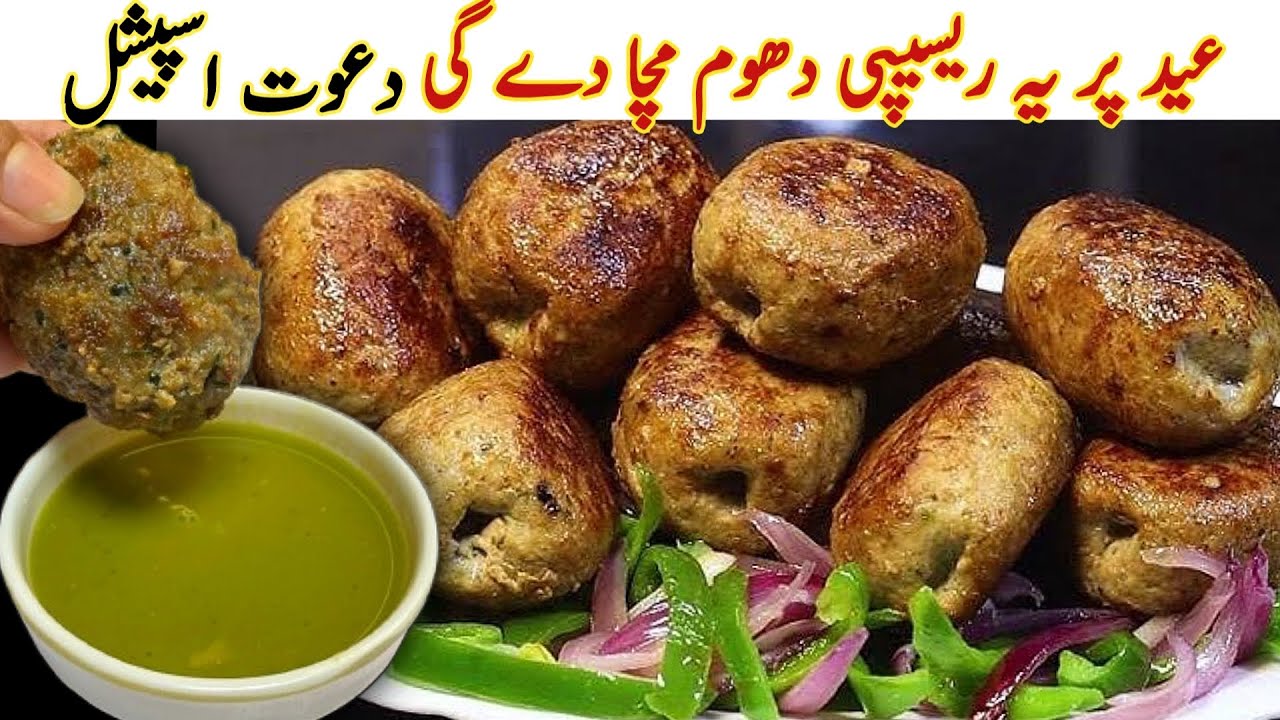 Quick & Easy Eid Special Recipe In 10 Minutes | Sizzler Gola Kabab Recipe For Eid Dawat| Eid Recipes
