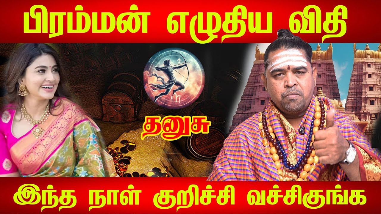 🔴தனுசு Dec 31 2025 முடிவதற்குள் இது நடந்தே தீரும்! 5 அறிகுறிகள்! Dhanusu Prediction 2026 | danusu |